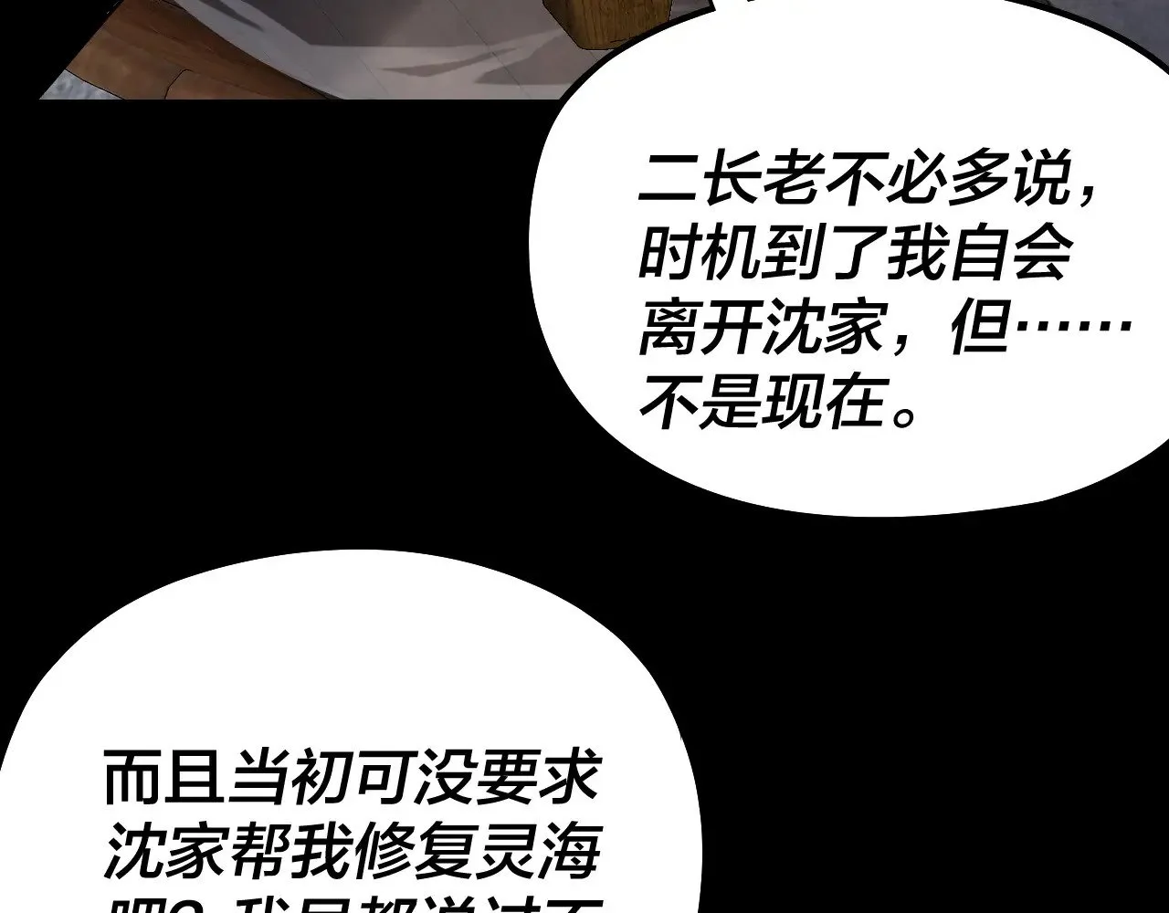 205话 沈家赘婿96