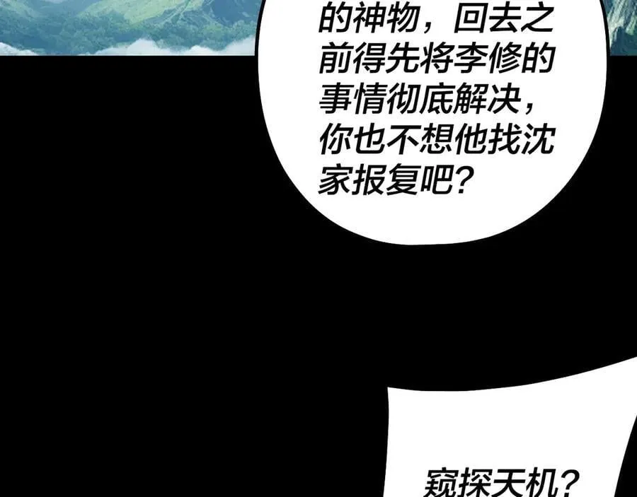 208话 战仙大人，卒！37