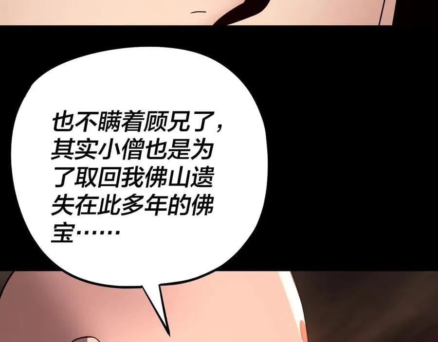 第211话 深入葬魔渊99