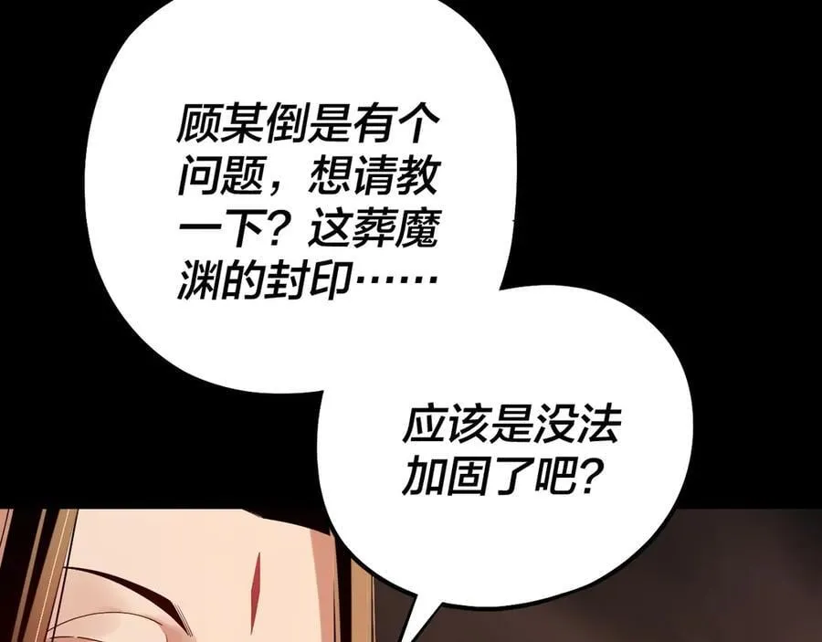 第211话 深入葬魔渊93