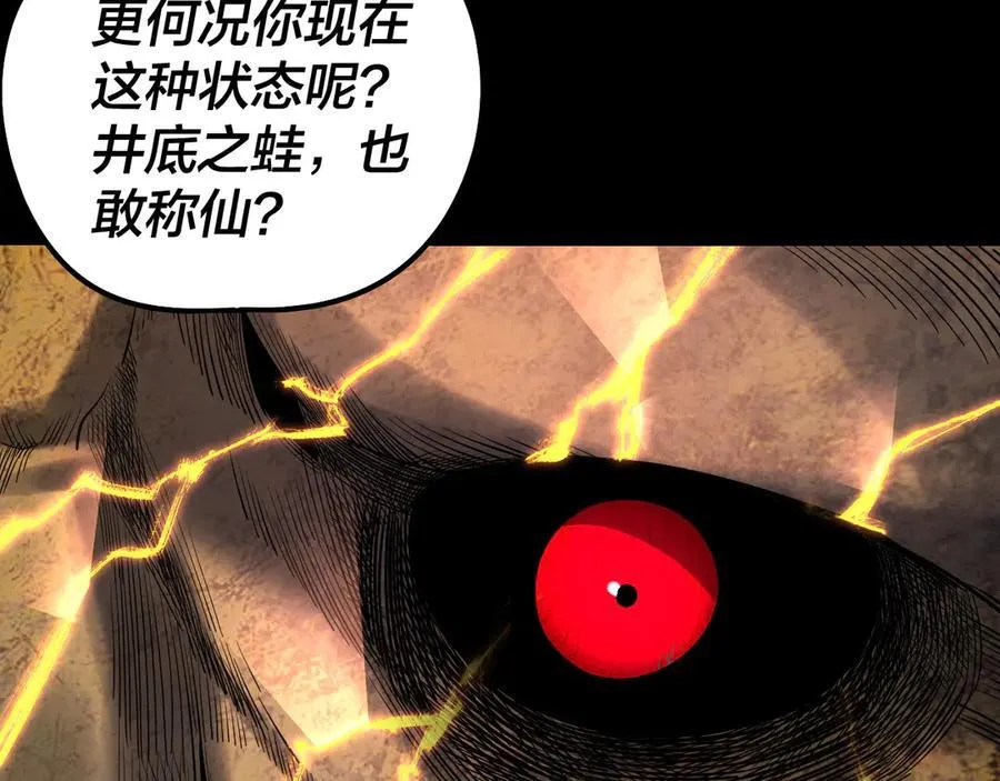208话 战仙大人，卒！102