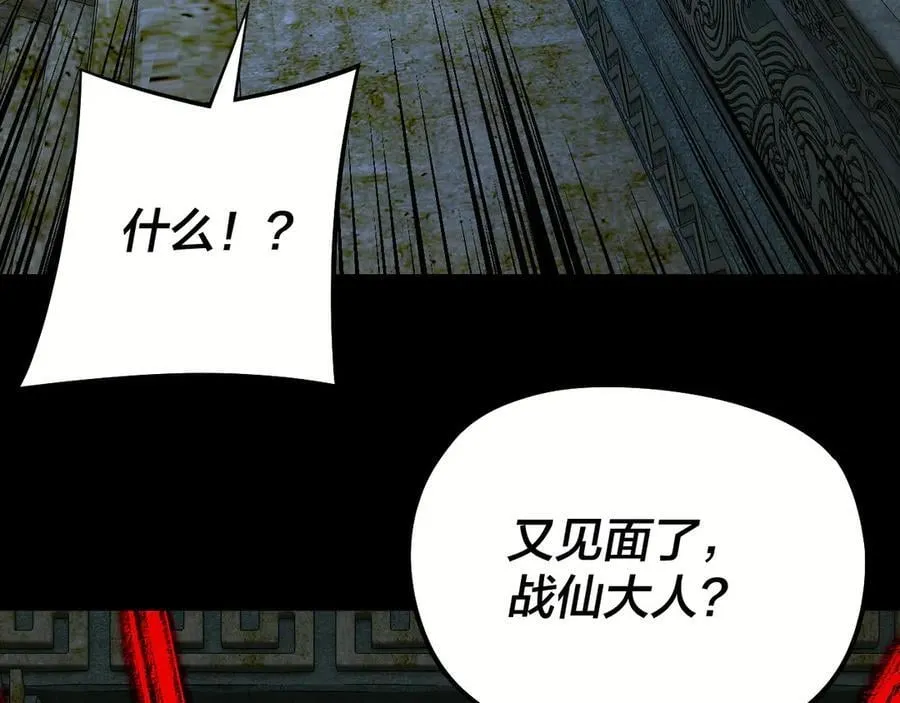 208话 战仙大人，卒！70