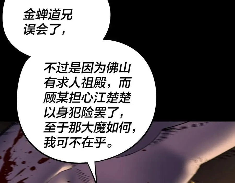 第211话 深入葬魔渊90