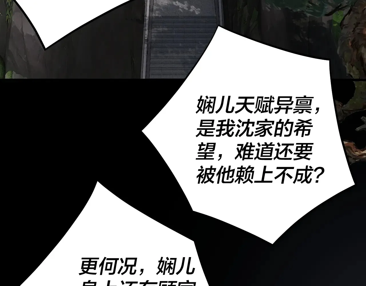 205话 沈家赘婿8