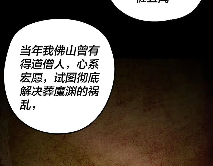 第211话 深入葬魔渊101