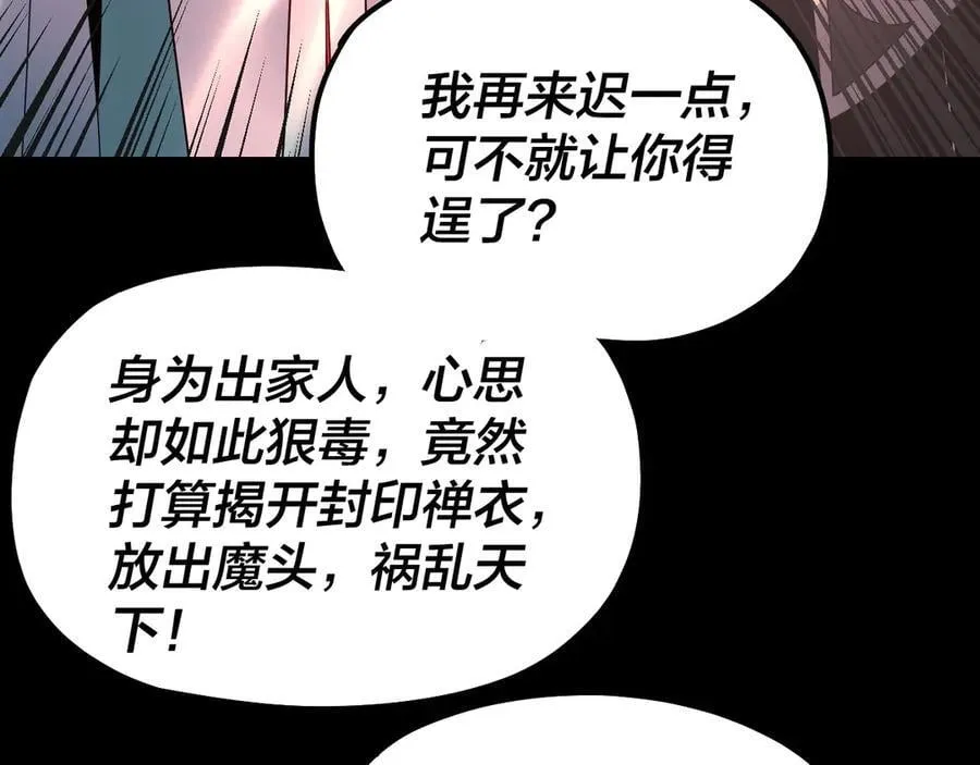第212话 婵红衣 破封！82