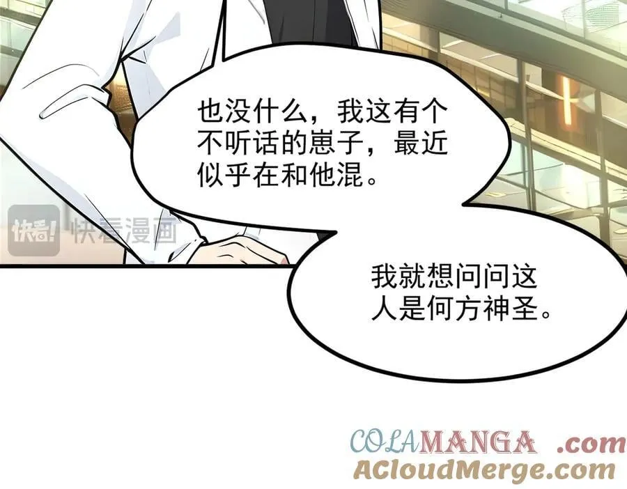 第99话 我看谁敢！20