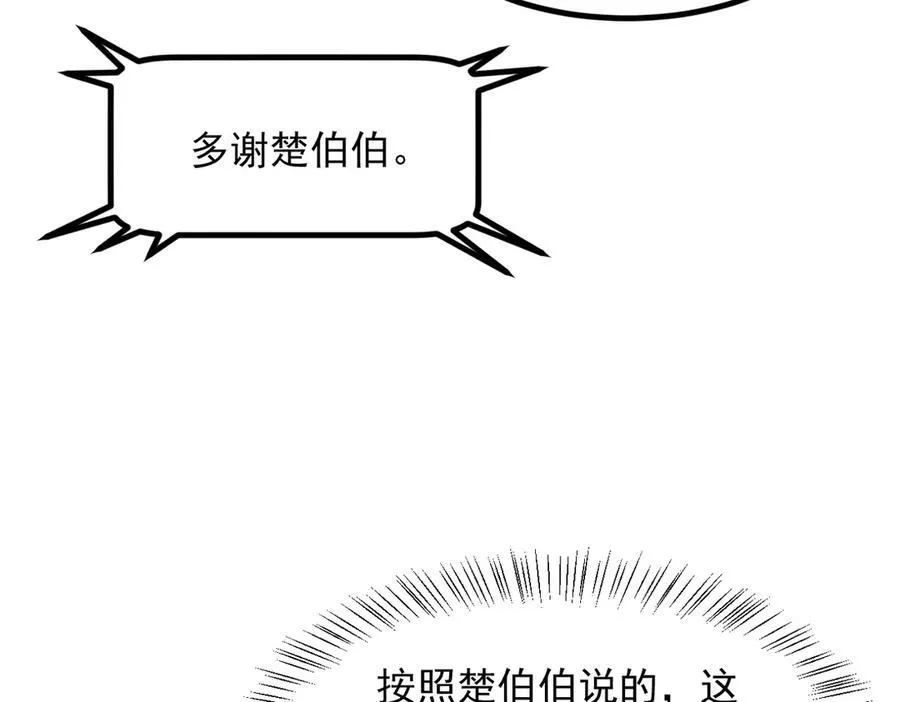 第99话 我看谁敢！30