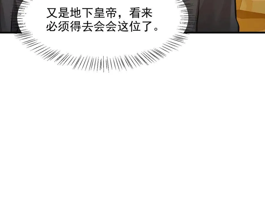 第98话 无形之剑！81