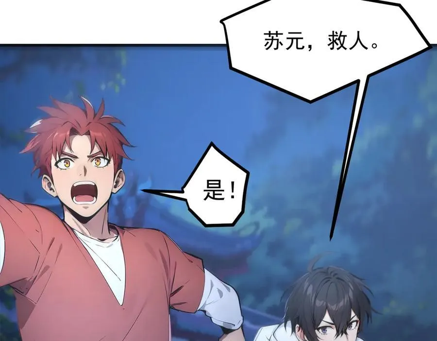 第96话 世界的主人？！79