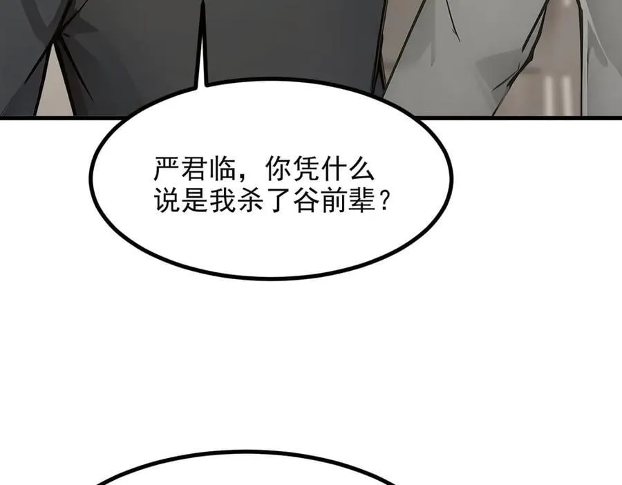 106 谷皇死了？！34
