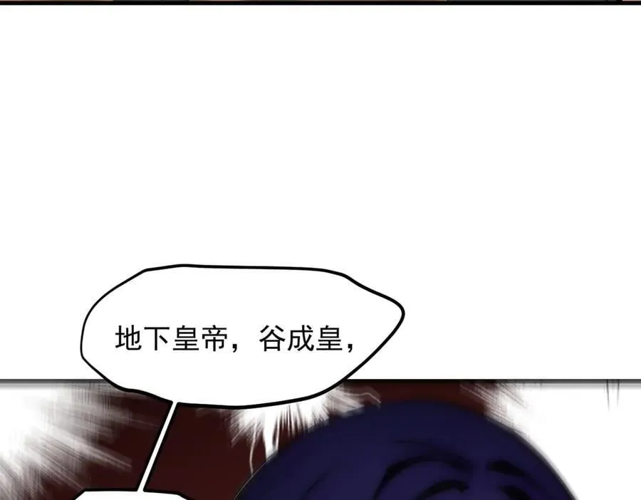 106 谷皇死了？！18