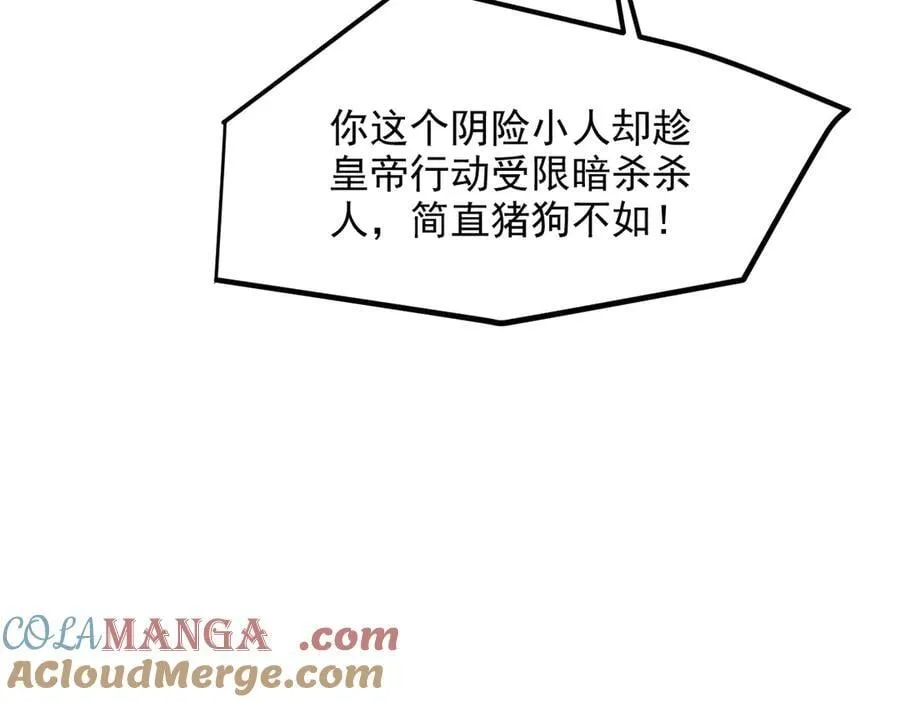 106 谷皇死了？！52