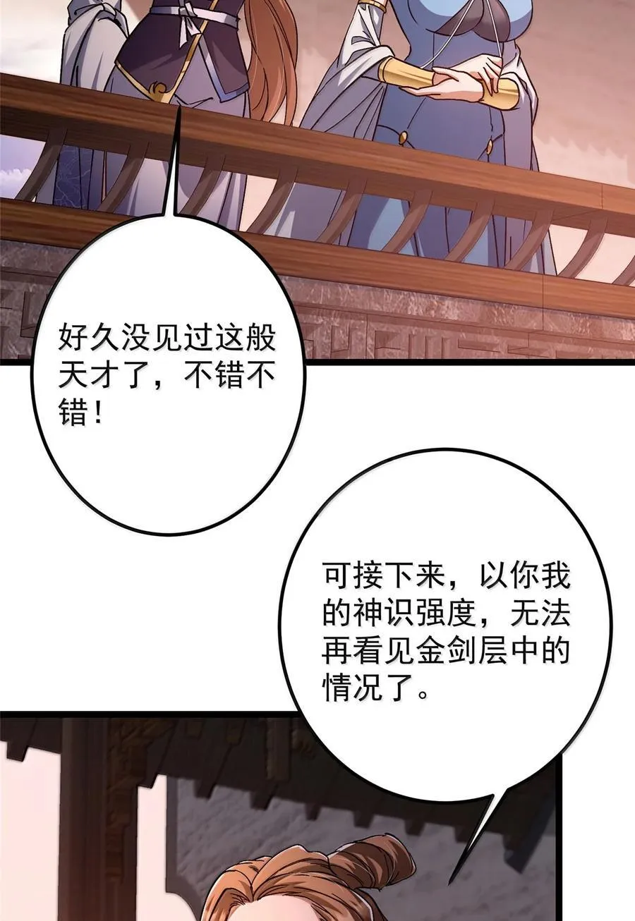 445 阿萍的本命神剑74