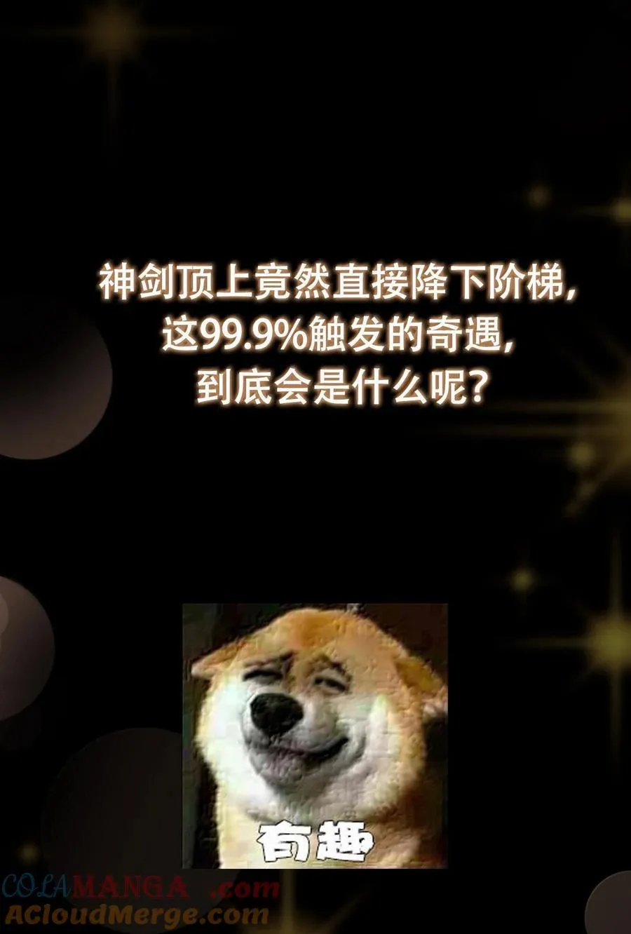 445 阿萍的本命神剑90