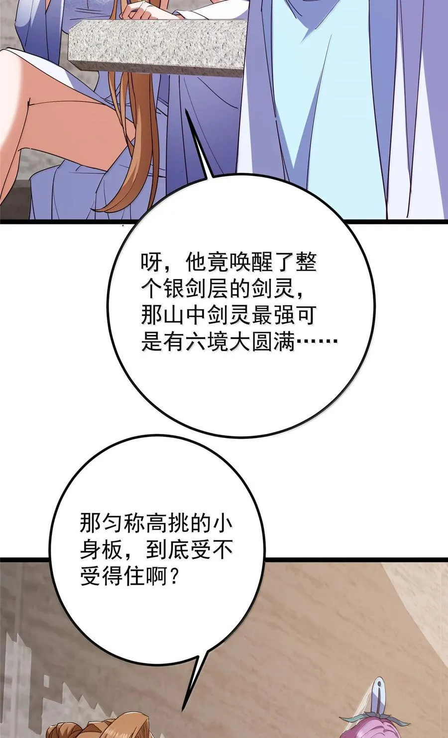 445 阿萍的本命神剑4