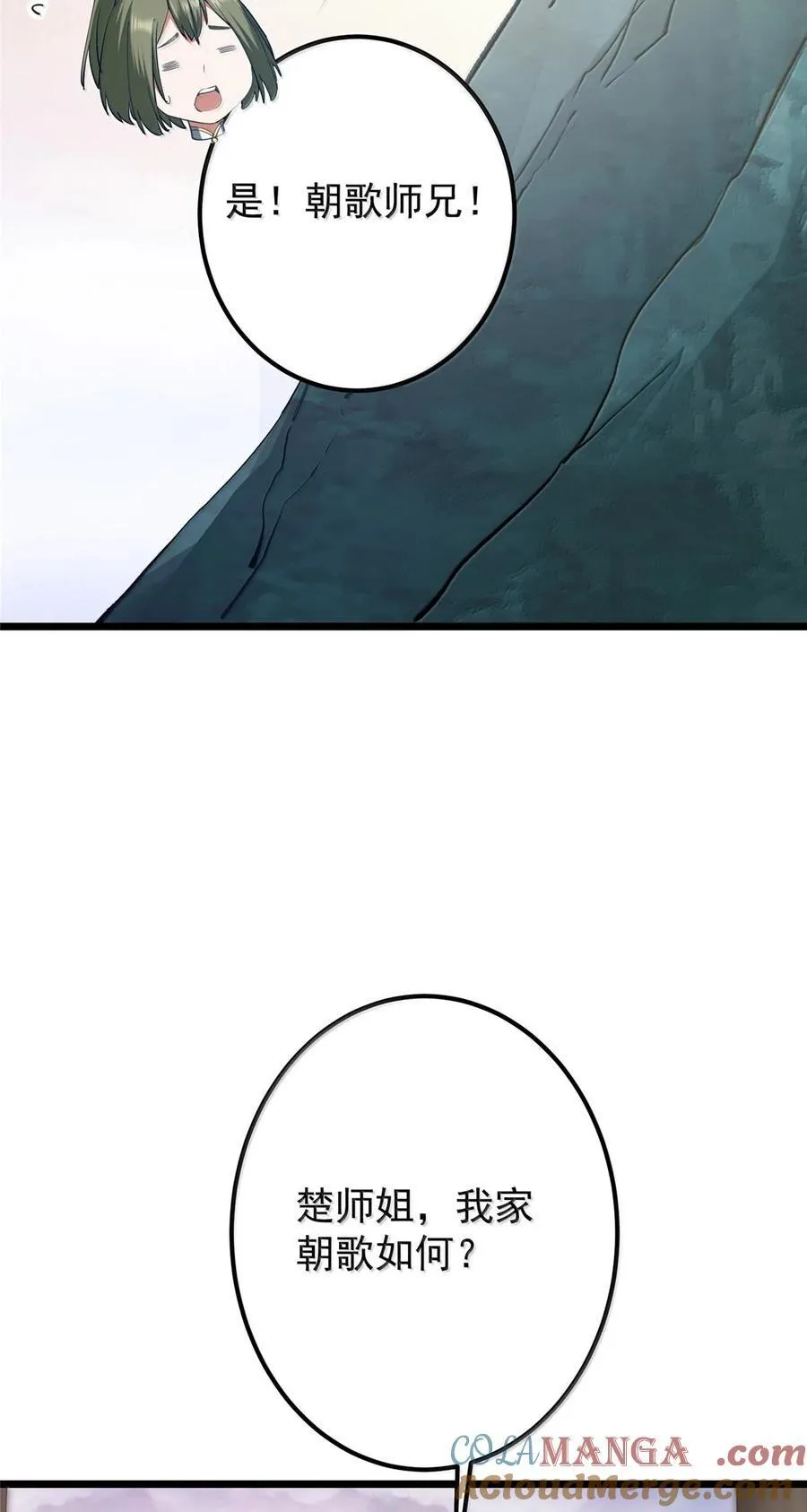443 新的师叔也很润57