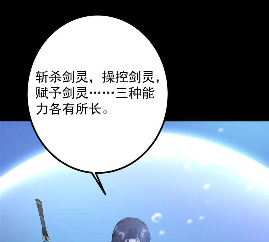 450 不晚的剑灵竟然是！？6