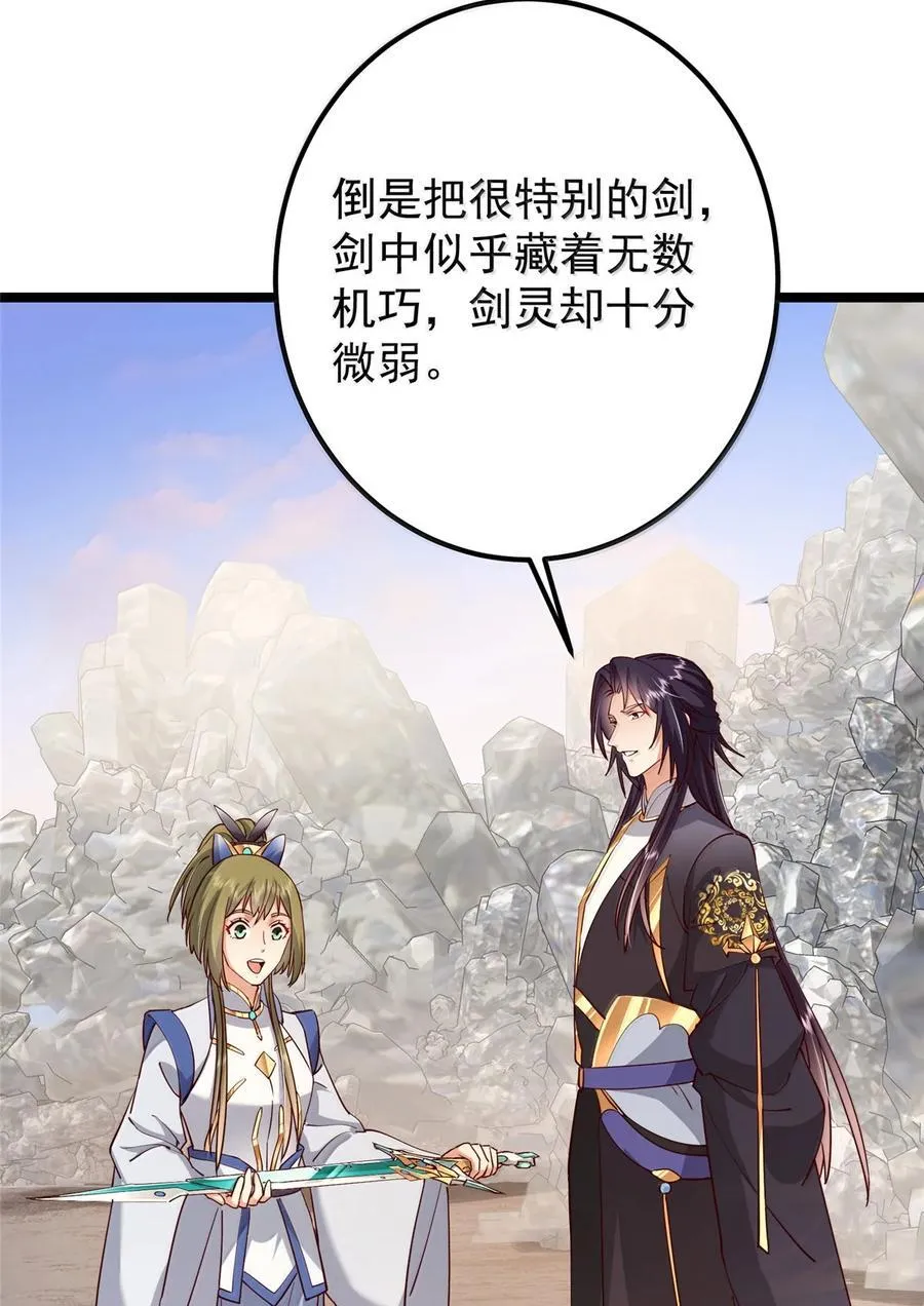445 阿萍的本命神剑52