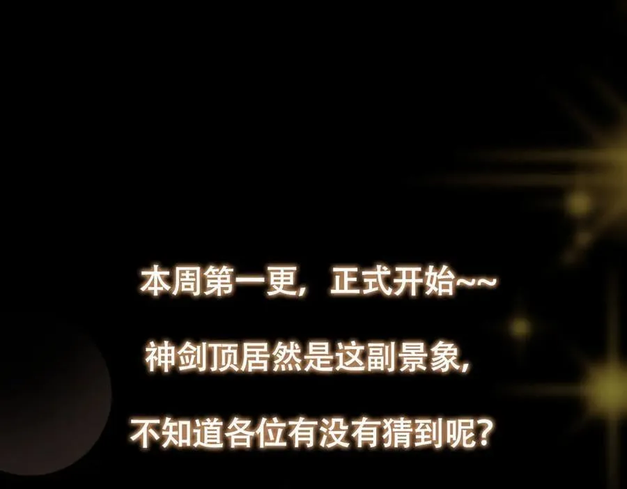 446 神剑顶上的诡异251
