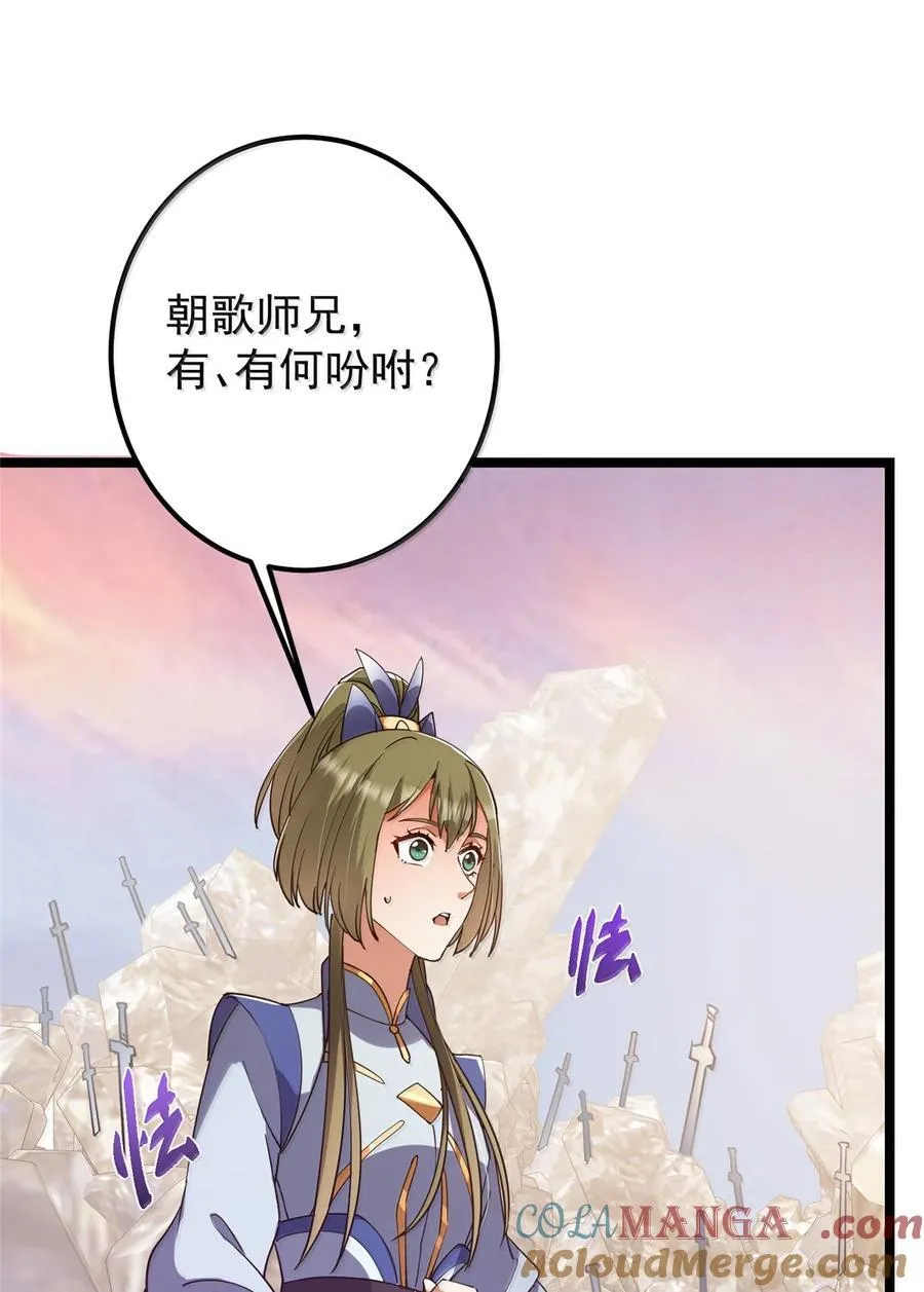 445 阿萍的本命神剑36