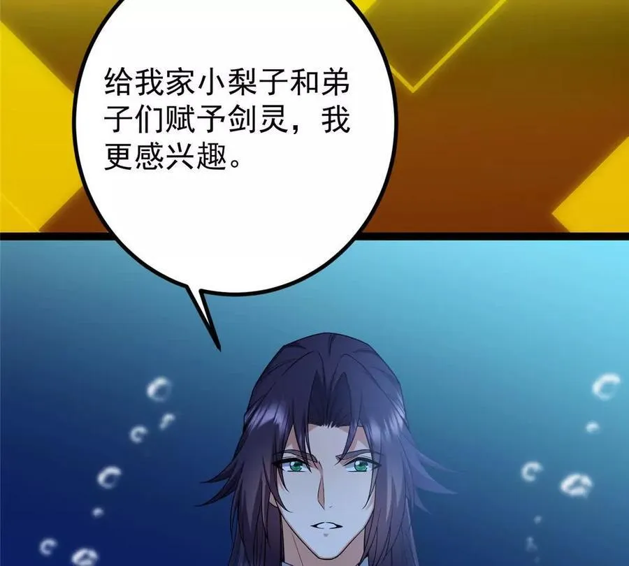 450 不晚的剑灵竟然是！？10