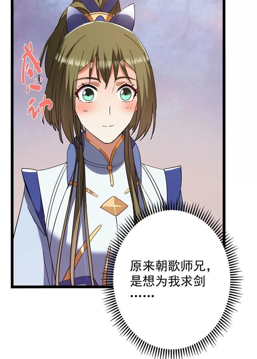 445 阿萍的本命神剑41