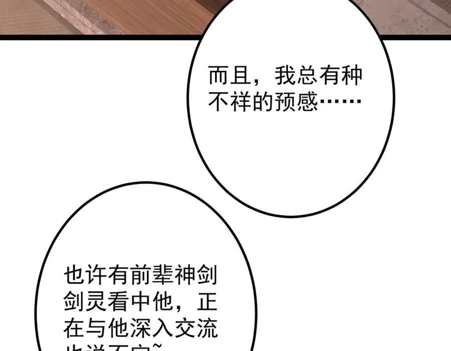 446 神剑顶上的诡异73