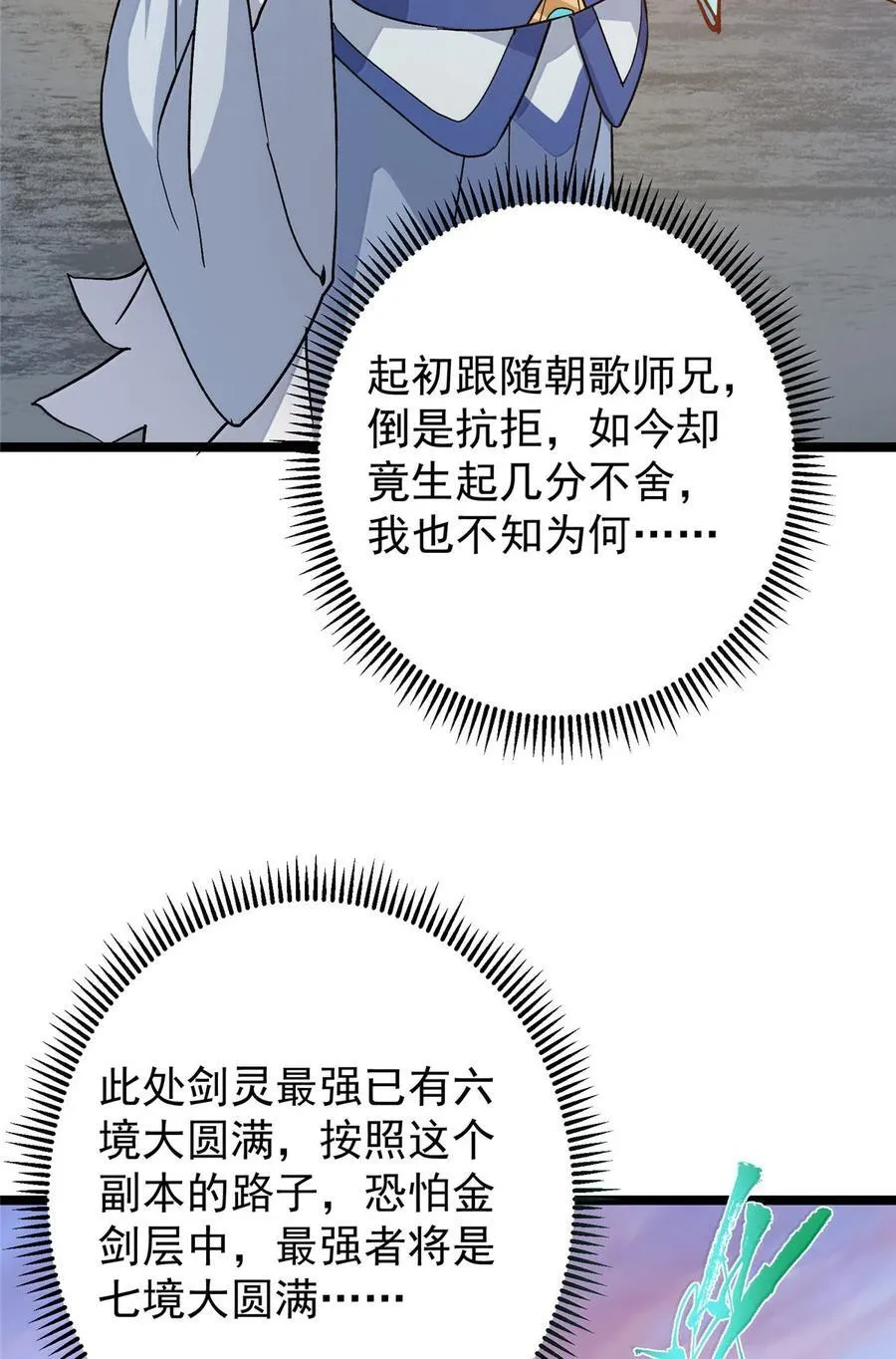 445 阿萍的本命神剑62