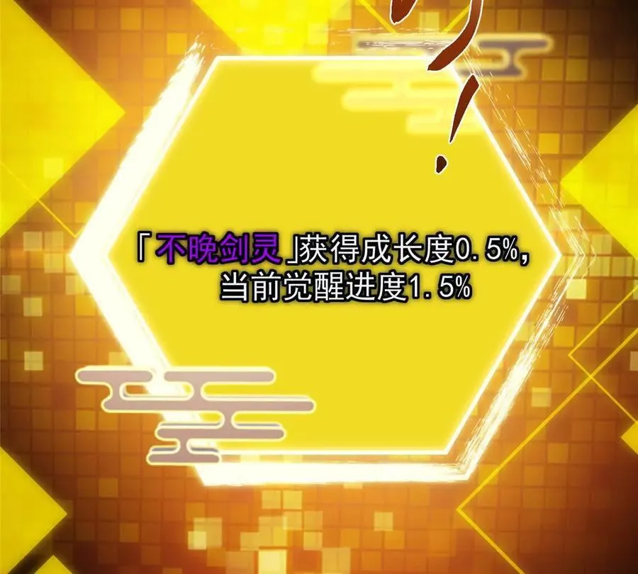 450 不晚的剑灵竟然是！？113