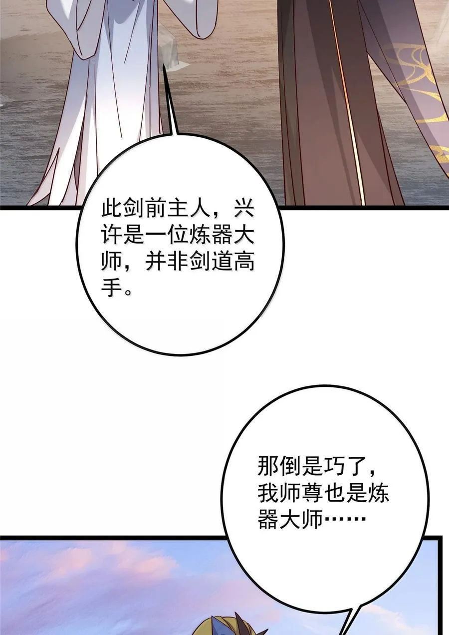 445 阿萍的本命神剑53