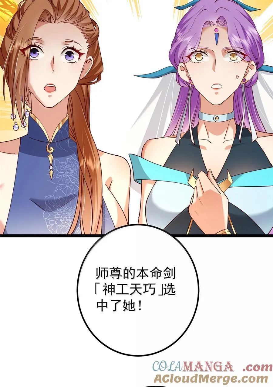 445 阿萍的本命神剑51