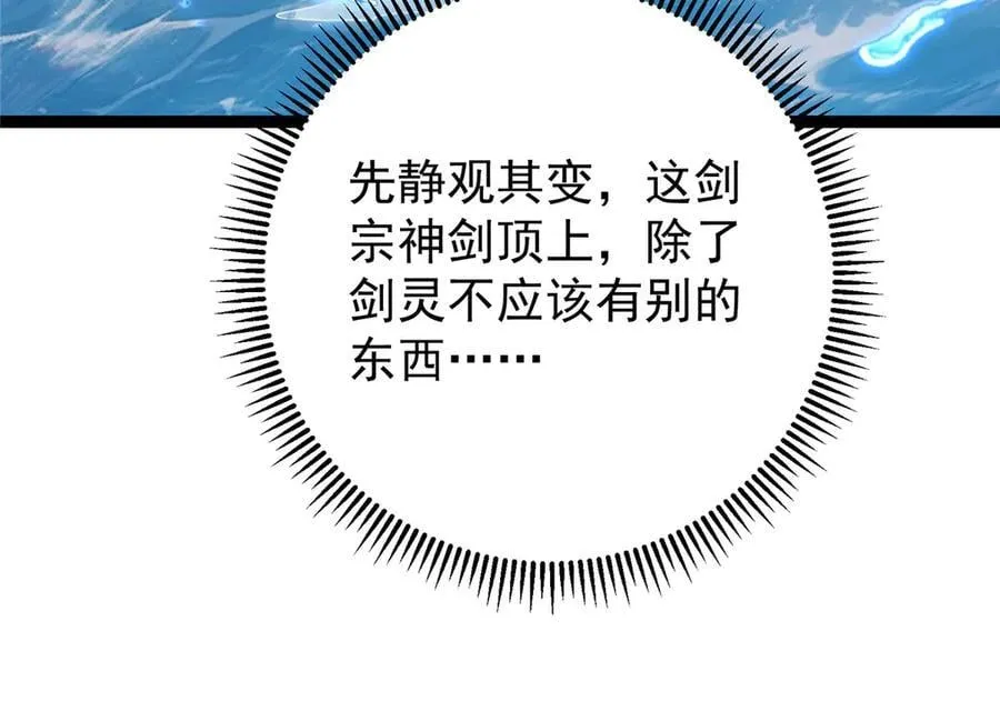446 神剑顶上的诡异147