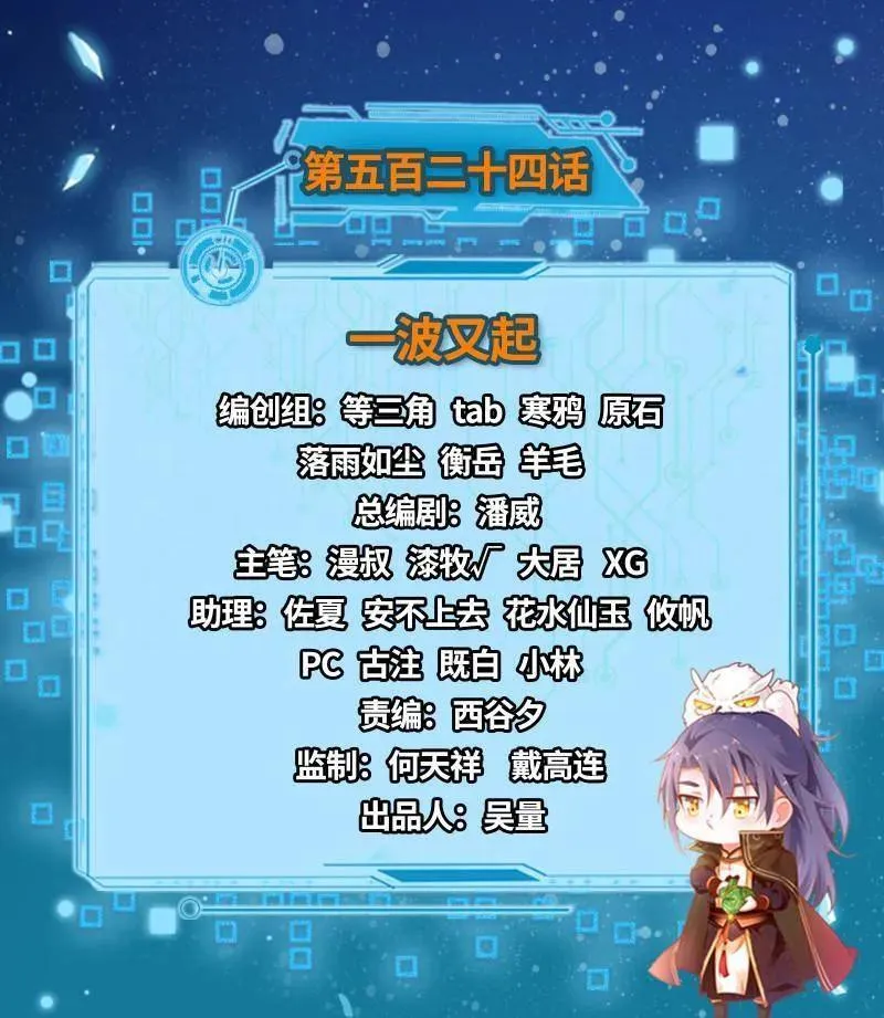 第525话 一波又起2