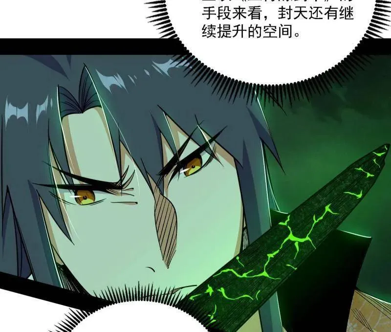 第533话 夏极霸乱炼的封天剑89