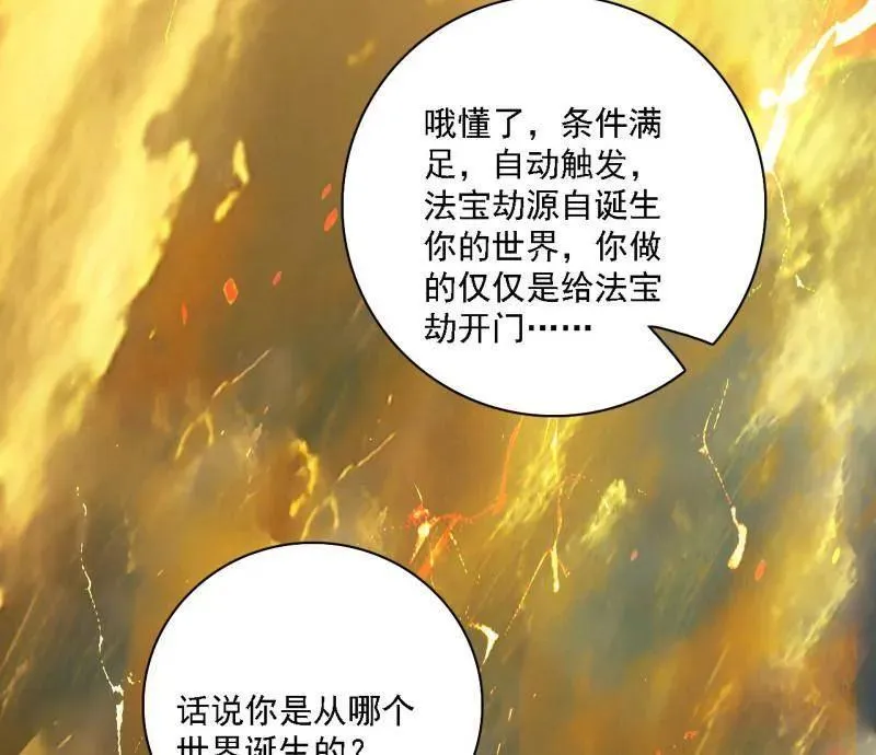 第534话 自助法宝劫33