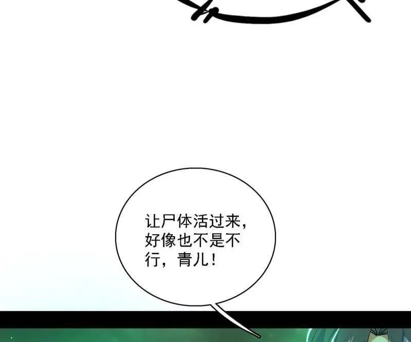 第527话 关门打狗与借尸还魂73