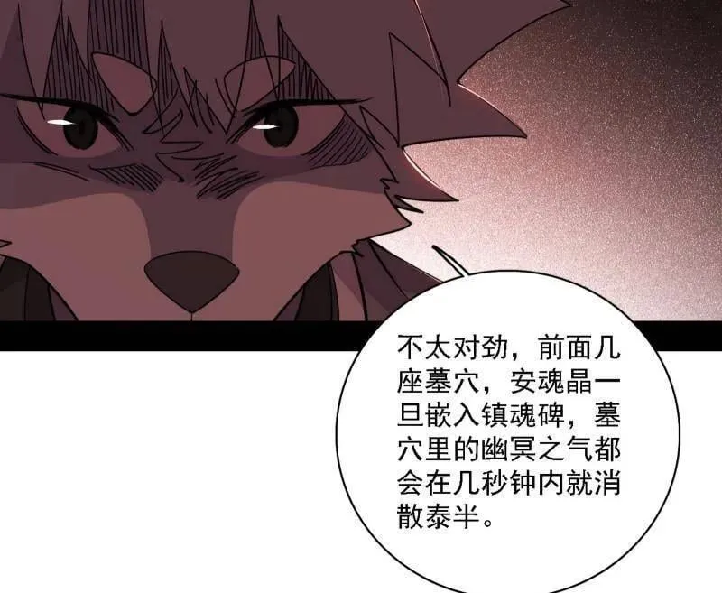 第526话 大凶之墓！虎入羊群！85