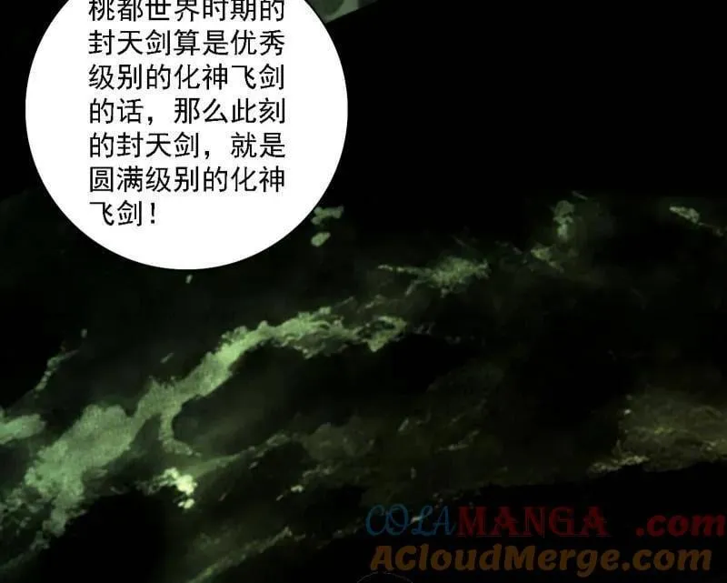 第533话 夏极霸乱炼的封天剑120