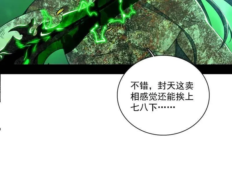 第534话 自助法宝劫67