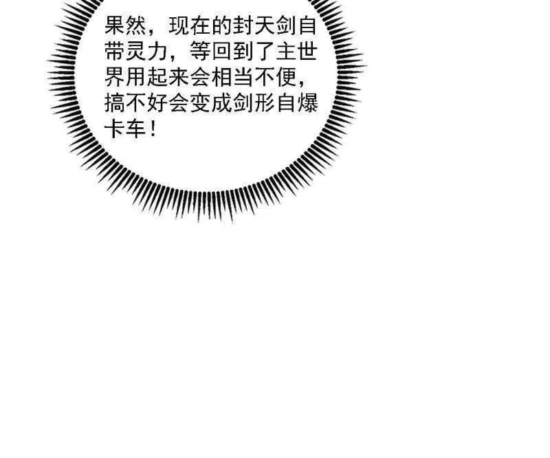 第533话 夏极霸乱炼的封天剑33