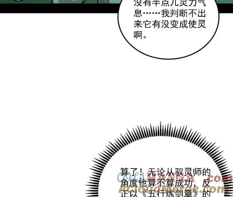 第533话 夏极霸乱炼的封天剑88