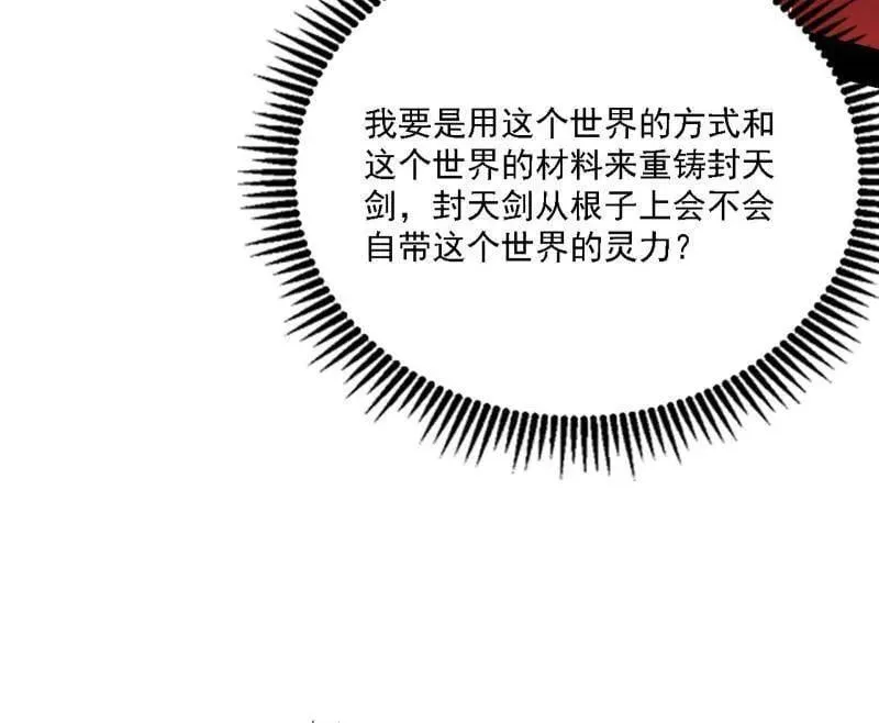 第533话 夏极霸乱炼的封天剑25
