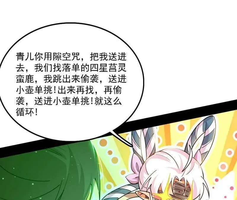 第534话 自助法宝劫10