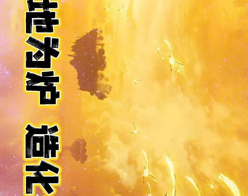 第534话 自助法宝劫17