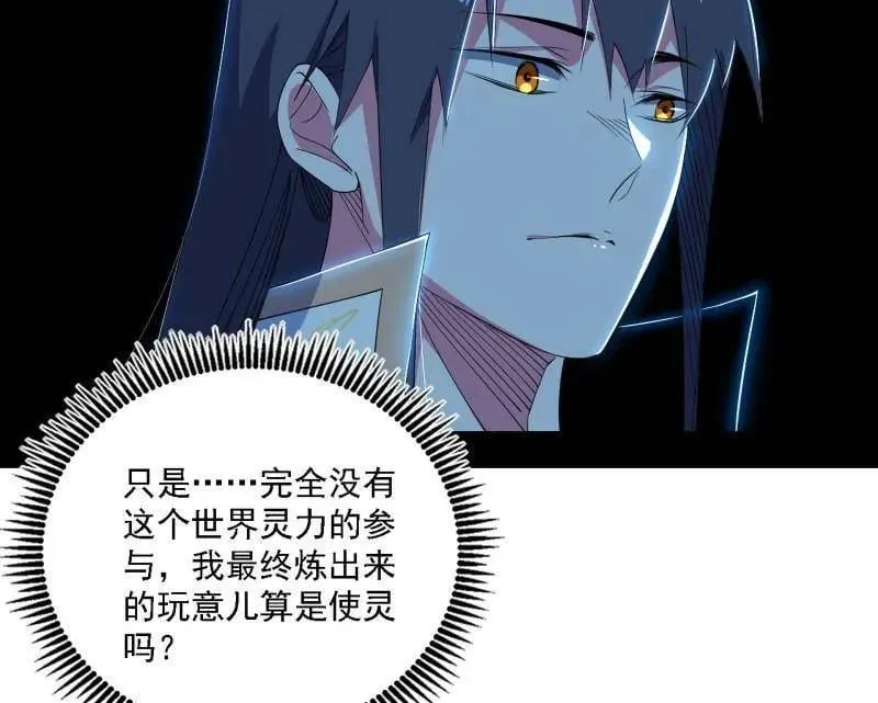 第533话 夏极霸乱炼的封天剑54