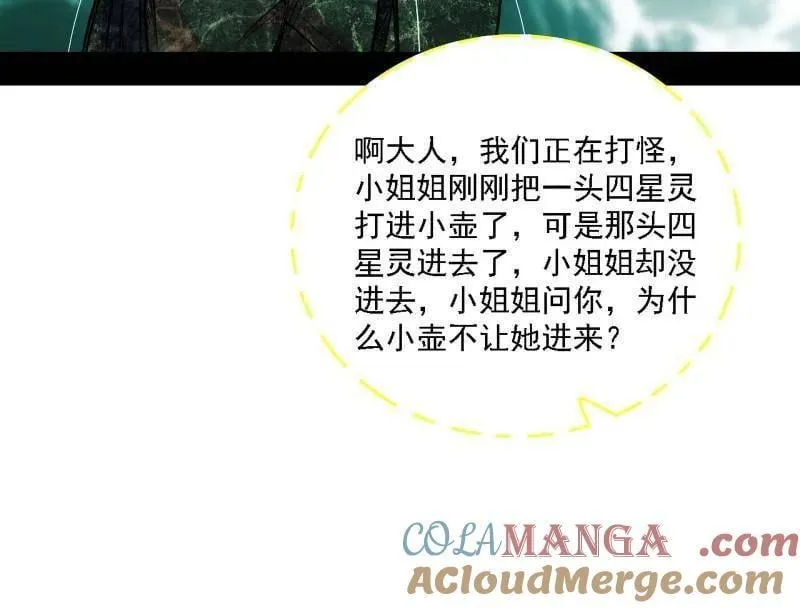 第534话 自助法宝劫104