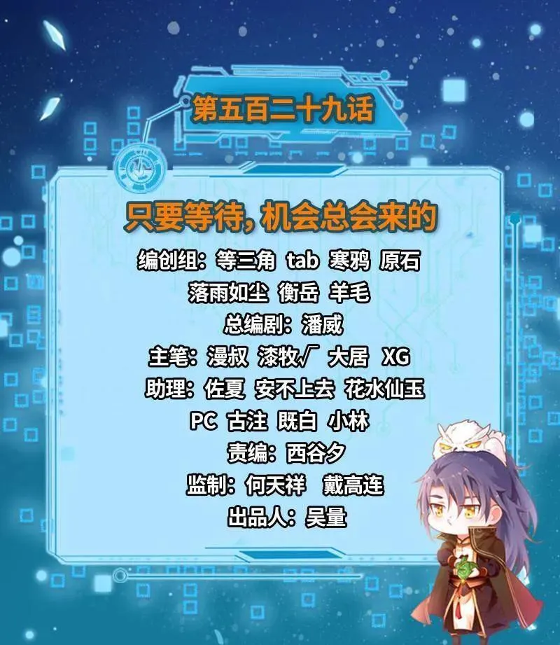 第530话 只要等待，机会总会来的2