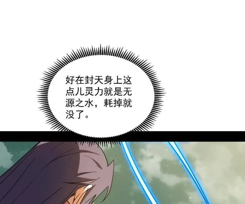 第533话 夏极霸乱炼的封天剑34