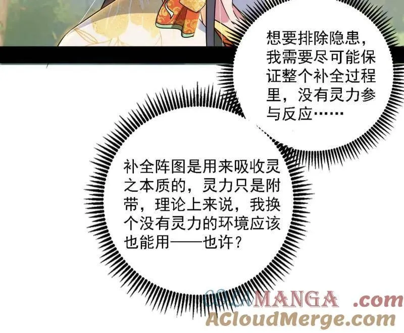 第533话 夏极霸乱炼的封天剑40